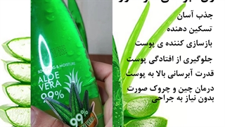 ژل آبرسان آلوئه ورا