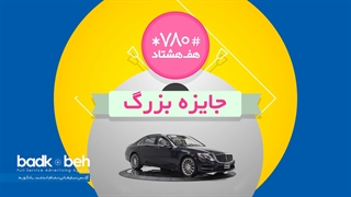 تیزر تلویزیونی موشن گرافیک هف هشتاد [ گوینده: بیژن باقری [