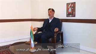 مهندس باهنر:شورای وحدت با محوریت جامعه روحانیت تشکیل شده نه با ادعای پدرخواندگی جامعه روحانیت