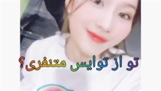 اینکه هیترا درمورد توایس چی فکر می کنن مهم نیست ، چیزی که مهمه اینه که ملیون ها وانس هستن که عاشقشونند