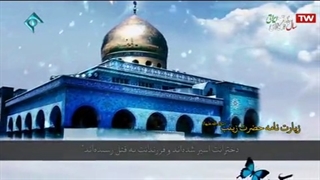زیارتنامه حضرت زینب (سلام الله علیها)Zaynab bint Ali