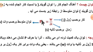 تدریس توان فیزیک دهم