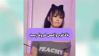 اگه با واکسن کرونا تبدیل به تایتان میشودیم چی میشد