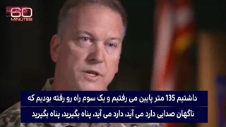 اعترافات جدید نظامیان آمریکایی بعد از حمله موشکی ایران به پایگاه عین الاسد