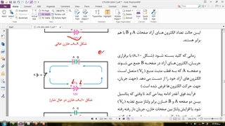 آشنایی با خازن (بخش سوم)- آشنایی با نحوه شارژ و دشارژ خازن