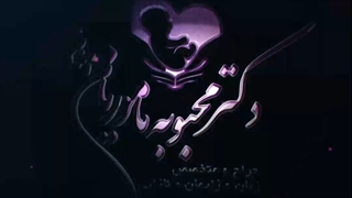 گره حقیقی بند ناف در زایمان طبیعی که بسیار نادر می باشد