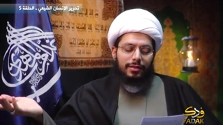 تحریر الإنسان الشیعی - الحلقة 5
