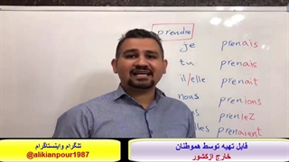 کاملترین وقویترین پکیج آموزش فرانسوی - آموزش ازصفرتاصد فرانسوی#