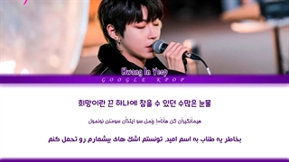 لیریک فارسی او اس تی سریال «زیبایی حقیقی» با صدای هوانگ این یوپ (سوجون)