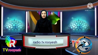 خبر24رادیو تلویزیون رویش، تهیه کننده وکارگردان امجدزمانی، حامی مالی دنیای فرش مجید بومهن بلوار اصلی نبش خیابان غنی