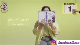 بارداری در دو دقیقه