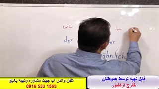 ## آموزش مکالمه زبان آلمانی،لغات وگرامر زبان آلمانی