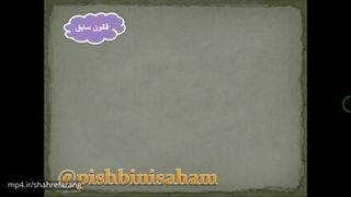 آموزش قوانین بورس برای دریافت کد بورسی و فروش سهام عدالت