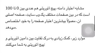 دامین آتوریتی چیست؟