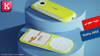 نمونه مفهومی زیبا از Nokia 3650