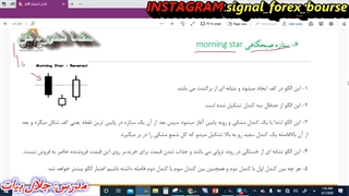 سیگنال فارکس بورس:قسمت 9کندل شناسی :ستاره شناس شو