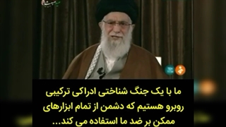 دشمنان جن از زبان رهبری