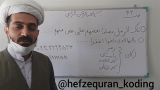 حفظ قرآن کدینگ ج۳ص۴۲ب۱