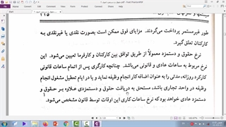 اصول حسابداری 2- حقوق و دستمزد