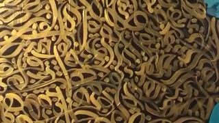 ویدیو اصالت اثر تابلو اورجینال نقاشیخط اکریلیک روی بوم 100 در 100