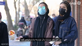 خواستگاری وسط خیابون