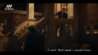 سریال چوب خط قسمت 8 هشتم