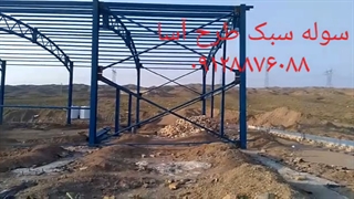 سوله فوق سبک اروپایی مدرن