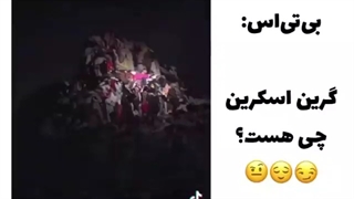 گرین اسکرین