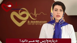 از بیماری واریس چه می دانید؟