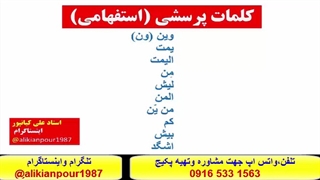 سریعترین روش آموزش عربی  عراقی خوزستانی وخلیجی -استادعلی کیانپور