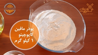 طرز تهیه مافین کاپوچینو