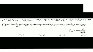 حل تست تعادل گرمایی توسط  بهترین مدرس فیزیک