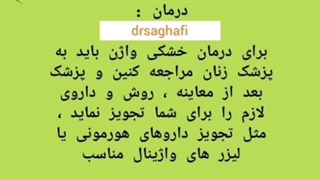 خشکی ناحیه تناسلی