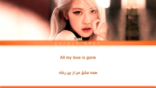 ورژن کامل لیریک ویدیو آهنگ «رفته» از «رزی» - Rose - Gone Lyrics