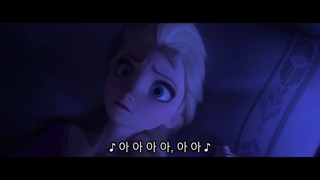 ( آهنگ فروزن 2 숨겨진 세상 از السا با زیر نویس کره ای و زیر نویس فارسی)