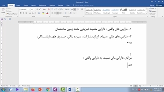 مبانی مدیریت سرمایه گذاری - بازار مالی