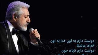 ابی دوست دارم سبد سبد با متن ترانه Ebi Duset Daram Sabad Sabad with lyrics