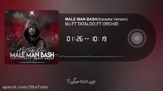 آهنگ بی کلام تتلو مال من باش