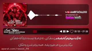 آهنگ بی کلام تتلو من باهات قهرم