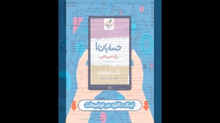 کتاب حسابان یازدهم ریاضی شب امتحان خیلی سبز
