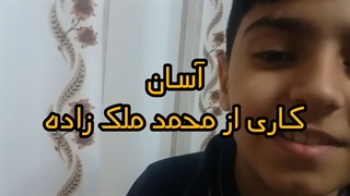 تیزر فیلم کوتاه آسان