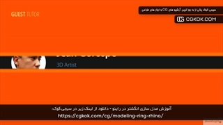 آموزش مدل سازی انگشتر در راینو