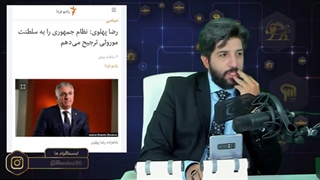 فایل صوتی لو رفته از رضا دیبا، به عنوان یک دمکرات نمیتوانم سیستم پادشاهی را بپذیرم.