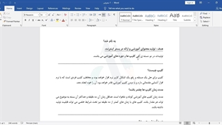 معرفی ابزار find و replace در نرم افزار word