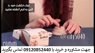 آموزش طریقه مصرف کرم ضد لک صمیم 09120852440