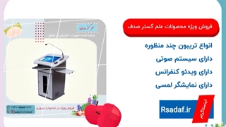 فروش ویژه جشنواره نوروزی علم گستر صدف