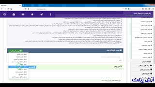 آموزش ارسال پیامک به مشاغل