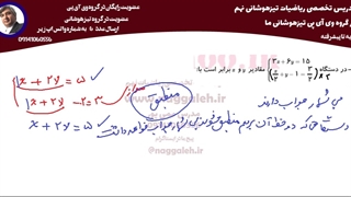 حل سوالات مرشد فصل ششم معادله خط جلسه اول -- 7 فروردین